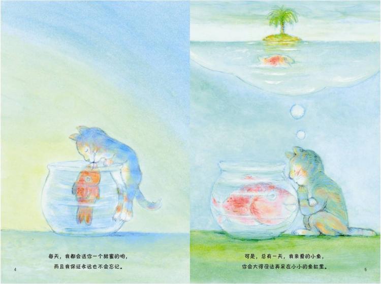 亲爱的小鱼 (04),绘本,绘本故事,绘本阅读,故事书,童书,图画书,课外阅读